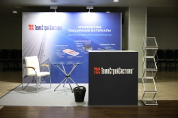 Компания Темпстройсистема®  приняла участие в конференции г. Питер "Дорожное строительство России"