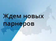 Скидка 20% для новых регионов на системы мастичной гидроизоляции