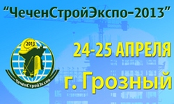 ЧеченСтройЭкспо