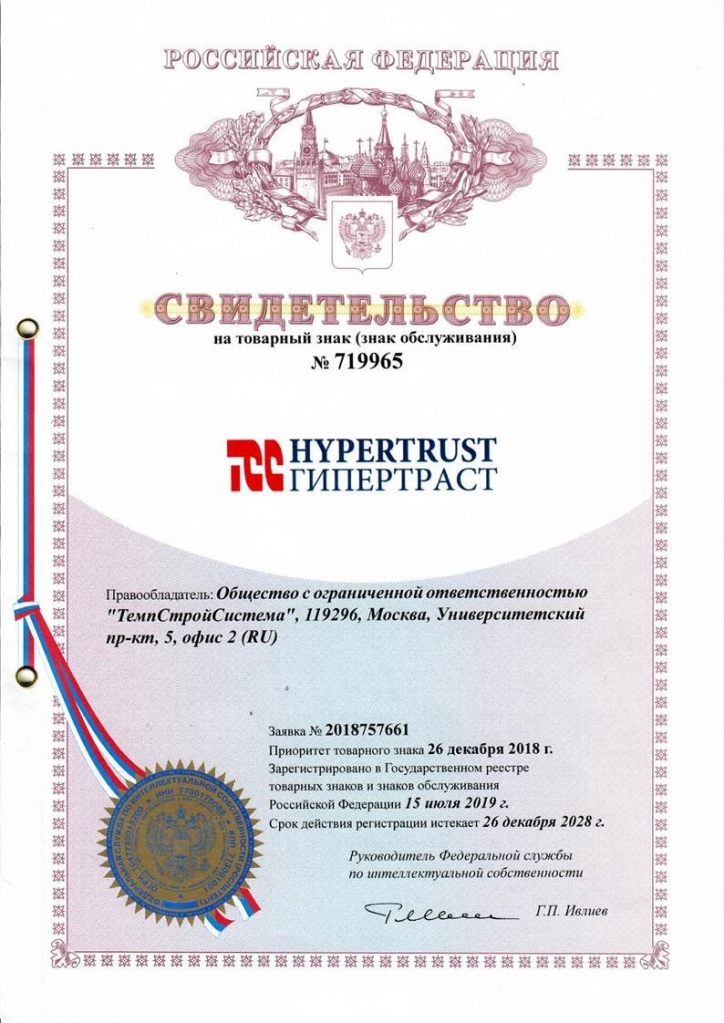 Hypertrust сертификат на товарный знак